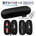 プルプラ 電子タバコ 加熱式タバコ ケース コンパクト VAPE収納 ブラック P2専用 DR.VAPE2用のケース（S／14.5cm×5.5…