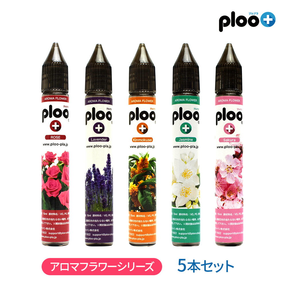 ploo＋ 電子たばこ リキッド アロマフラワー 15ml アソート 5本セット