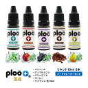 送料無料 ploo＋ 電子たばこ リキッド ハードフレーバーシリーズ 10ml 5本セット （メンソール アップルミント ベリーミント コーヒー ラフランス） お試しセット 5つのフレーバーを楽しめる