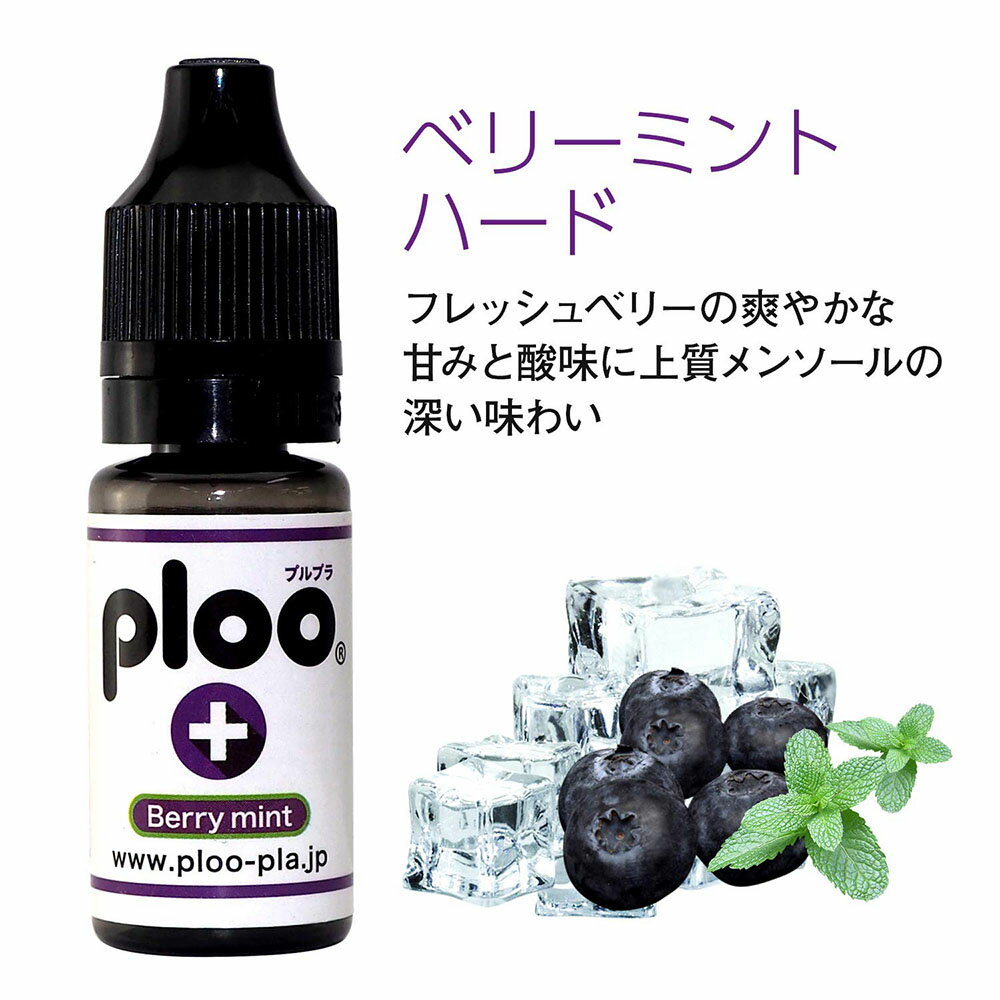 ploo＋ 電子タバコ リキッド ベリーミント 10mlx2本お得セット 国産 直接注入可能 ...
