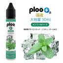 ploo＋ リキッド 極細ノズル付 国産 