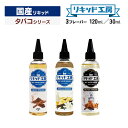 プルプラ 国産 電子タバコ リキッド 選べる 大容量 120ml 30ml タバコシリーズ 便利な目盛付きボトル vape ベイプ リキッド工房 (10mlニー...
