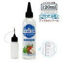 電子タバコ リキッド アップル メンソール 大容量 120ml 天然素材 強い香り コスパ抜群 メモリ付きボトル 混ぜて使える ニードルボトル 10ml 付き ベースリキッド ギフト ラッピング 対応