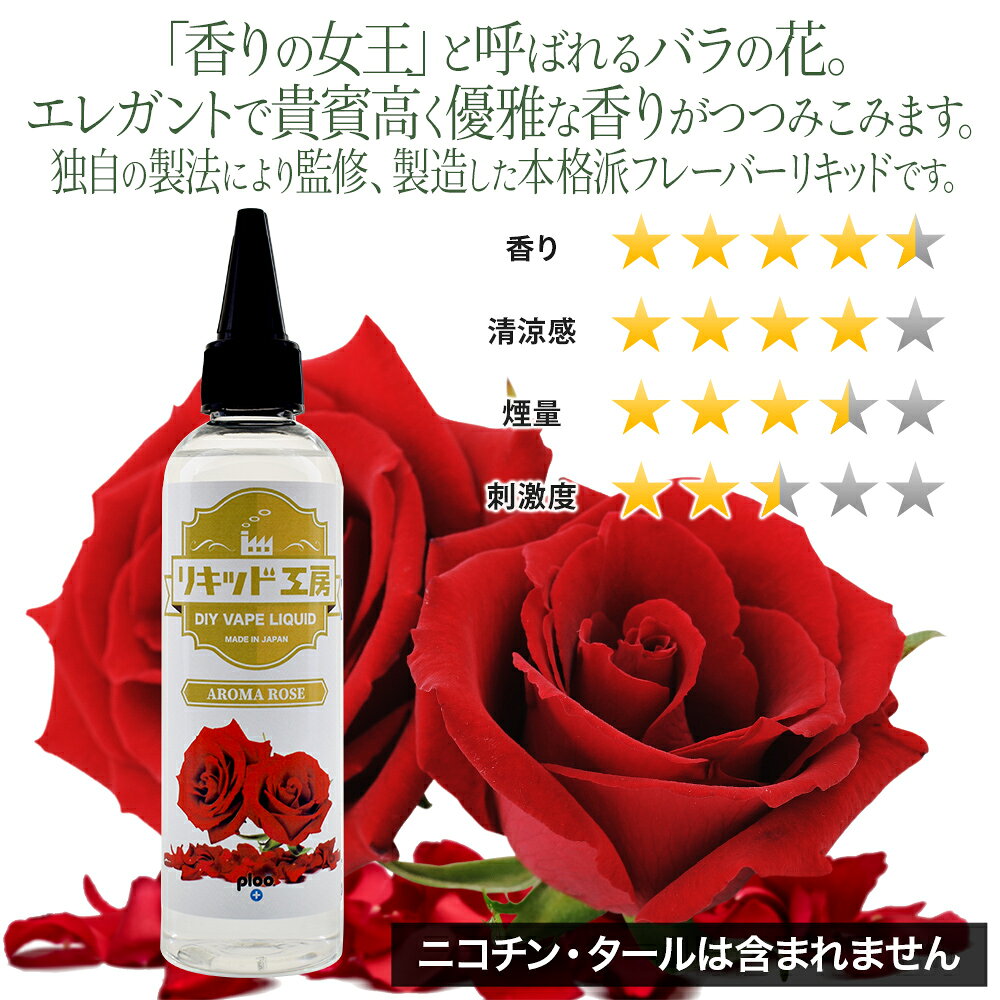 プルプラの電子タバコ べイプ リキッド アロマローズ 120ml 天然素材 コスパ抜群 大容量 メモリ付きボトル 混ぜて使える ニードルボトル 10ml 付き ギフト ラッピング 対応｜アングル2
