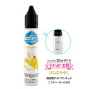 ・メーカー プルプラジャパン株式会社 ・セット内容 ばななみるく 30ml 1本 ＜商品仕様＞ ■原産国：日本 ■ボトルサイズ：30ml ■ボトルタイプ：プラスチックボトル（0.5ml単位目盛付き） ■成分：食品用グリセロール純度99.7％ 食品用プロピレングリコール99％ 食品用香料 ■混合比率：VG50％PG50％ ■香料：ニコチン・タール・有害物質：なし ■日本食品分析センター検査済み：発がん性物質検出されず 【リキッド工房から30mlシリーズ新登場】 みなさまからの”いろいろなフレーバーを試してみたい””リキッド工房の少量サイズが欲しい”という声から商品化しました。更にお求めになりやすい少量サイズをご用意しました。全45種類以上のフレーバー！ 【安心安全な日本国産】 最高品質の天然素材を使用し厚生労働大臣指定の食品添加物のみ100％配合。どこか懐かしいまるでキャンディのようなばななみるく。ドリンクの甘くてコクのある味わいのフレーバーです。独自の製法により監修、製造した本格派フレーバーリキッドです。(メンソールなし）★甘味が多く含まれているため、通常よりコイルが焦げやすくなります。コイルの消耗が早いため、ご了承の上、ご購入くださいませ。また「出力調整機能」搭載のVAPEをお持ちの場合は、調整してのご利用をおすすめいたします。 弊社のリキッドは全て日本国内の衛生管理の行き届いた工場で製造しております。ニコチン・タールは含まれません。 【最高のコストパフォーマンス】 お客様のご要望により国産リキッドメーカーとして素材の品質を落とすことなく味、香りにこだわったリキッドの開発に成功しました。そのままでも十分にお楽しみいただけますし、他のフレーバーや香料等と混合して自分好みの味に仕上げることもできます。 【便利な目盛付きボトル】 0.5ml単位の目盛りが見やすく、印字が消えにくいスケールを使用。極細ノズルなので先端の狭い注ぎ口にも簡単に注入できます。普段使いでも使い終わった後でも電子タバコリキッドの自作、調合等にご利用出来るように設計しております。 ◎濃縮メンソールを含むメンソール系リキッドの取り扱いに関しまして◎ メンソールの溶液は結晶化しやすい性質を持っております。 低温状態ではリキッドが白く濁ったり、結晶化することがございます。 （品質上問題はございません） そのような状態の場合は常温（15℃〜25℃）ぐらいに戻すことで元の状態に戻ります。 結晶化の状態がひどい場合は、40℃前後のぬるま湯で容器ごと温めて結晶を溶かしてください。 ご利用時には毎回、よくお振りになってからご使用をお願いいたします。 開封後は早めのご使用をお願い申し上げます。 ◎ご使用上の注意◎ ・本製品は、20歳以上の成人の方が対象となります。 ・誤飲の恐れがある為、必ずお子様の手の届かない場所に保管して下さい。 ・万が一飲み込んだ場合は、ただちに医師の診察を受けて下さい。 ・本製品は電子タバコ以外での使用はしないで下さい。 ・直射日光や高温多湿環境を避け、常温のもと保管してください。 ・植物由来の原料のため、低温の場合液体が凝固する場合がございますが品質には問題ありません。 ・開封後は早めにご利用ください。