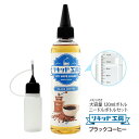 電子タバコ べイプ リキッド ブラックコーヒー 120ml 天然素材 コスパ抜群 大容量 メモリ付きボトル 混ぜて使える ニードルボトル 10ml 付き ギフト...