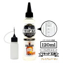 電子タバコ リキッド バーボン 大容量 120ml 天然素材 強い香り コスパ抜群 メモリ付きボトル 混ぜて使える ニードルボトル 10ml 付き ベースリキッ...