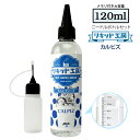 電子タバコ リキッド カルピズソーダ 大容量 120ml ビタミン配合 天然素材 強い香り コスパ抜群 メモリ付きボトル 混ぜて使える ニードルボトル 10ml...