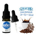 dq^oR VAPE Lbh  t R[q[ t[o[ e DIY  ōi̓VRf 10ml    Y Zx 