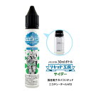 電子タバコ リキッド サイダー 30ml 日本ハッカ使用 メモリ付きボトル 混ぜて使える VAPE 対応 チャイルドロックキャップ