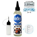 電子タバコ リキッド 大容量 120ml コーラ 天然素材 強い刺激 コスパ抜群 メモリ付きボトル 混ぜて使える ニードルボ…