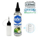 電子タバコ リキッド 青りんごメンソール 120ml 天然素材 強い刺激 コスパ抜群 大容量 メモリ付きボトル 混ぜて使え…