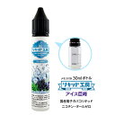 電子タバコ リキッド アイス巨峰 天然素材 30ml メモリ付きボトル 混ぜて使える VAPE 対応 チャイルドロックキャップ