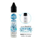 電子タバコ リキッド アイスメンソール 天然素材 強い刺激 30ml メモリ付きボトル 混ぜて使える VAPE 対応 チャイルドロックキャップ その1