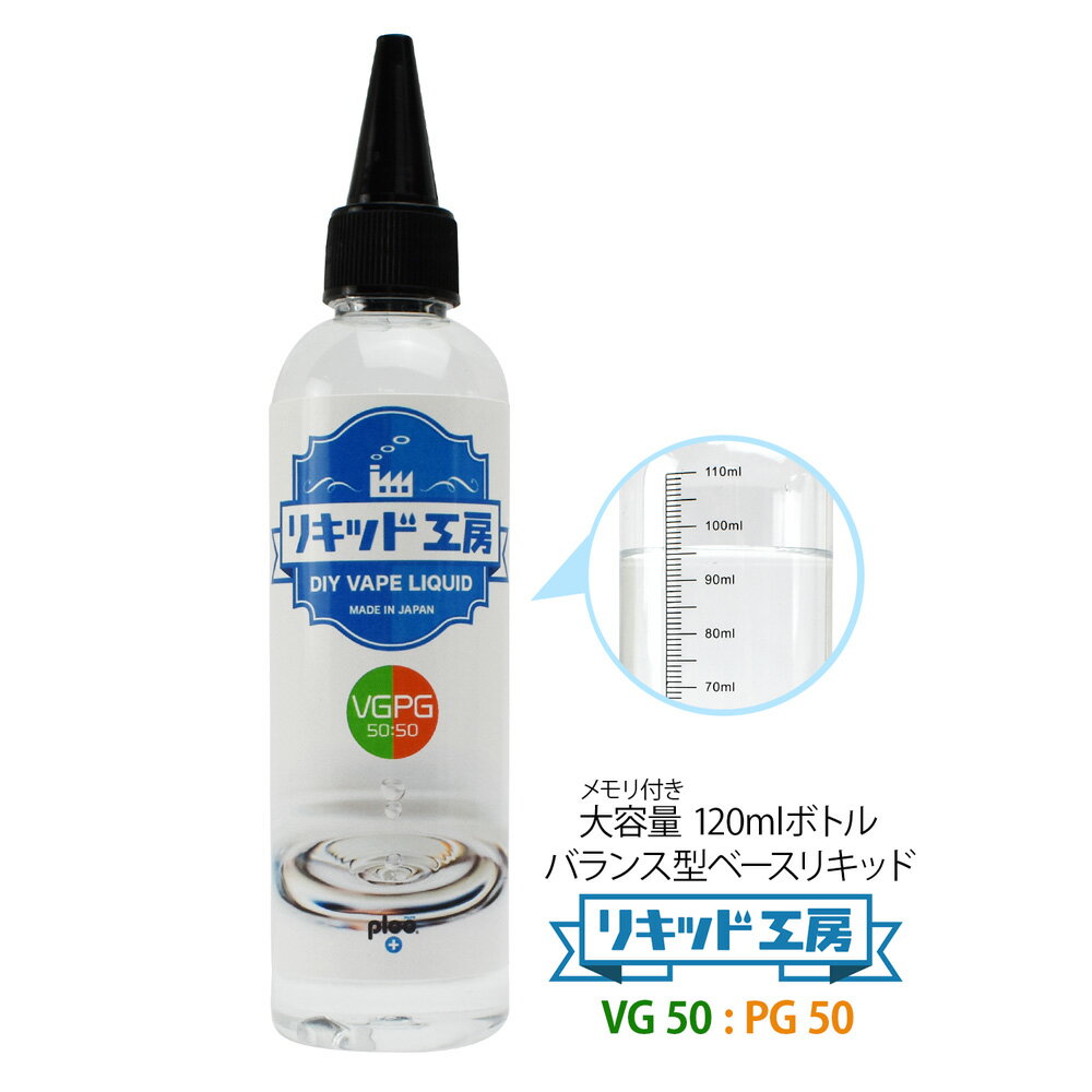 ŻҥХ ꥭå  å ǻ ٥֥륰ꥻ VG ץԥ󥰥ꥳ PG ۹Ψ VG50%PG50% ١ꥭå ̣ȱ Ĵ· Ѻǹ  120ml Ĵǽ դܥȥ ե åԥ бפ򸫤