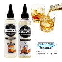 【送料無料】 電子タバコ リキッド 贅沢な味わい バーボン&ブランデータバコ 各120ml 強い香り コスパ抜群 大容量 メモリ付きボトル 混ぜて使える ニード...