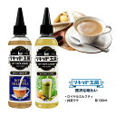  電子タバコ リキッド 贅沢な味わい ロイヤルミルクティ＆抹茶ラテ 各120ml 強い香り コスパ抜群 大容量 メモリ付きボトル 混ぜて使える ニードルボトル 10ml 付き ベースリキッド ギフト ラッピング 対応