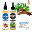 電子タバコ リキッド 嗜むタバコセット スモークタバコ＆ストロングメンソールタバコ 各120ml コスパ抜群 大容量 メモリ付きボトル 混ぜて使える ニードルボトル 10ml 付き ベースリキッド ギフト ラッピング 対応