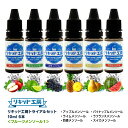 送料無料 電子タバコ リキッド 人気フレーバー お試しセット フルーツメンソール1 10ml 6本（アップル/ライム/巨峰/ …