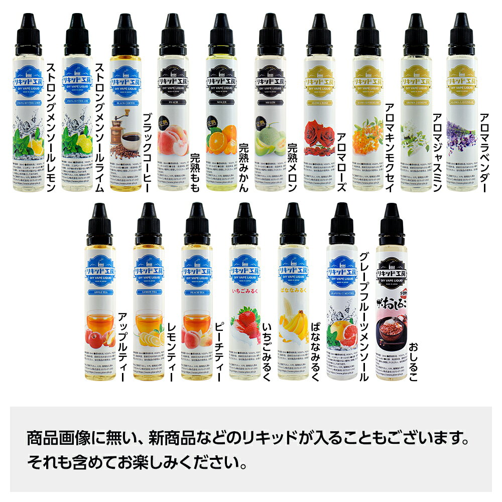 プルプラの電子タバコ リキッド 人気フレーバー30ml お楽しみ福袋 5本セット 天然素材 メモリ付きボトル 混ぜて使える VAPE 対応 チャイルドロックキャップ｜アングル3