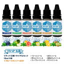 送料無料 リキッド工房 電子たばこ リキッド 10ml お試し6本セット フルーツメンソール3(ベリー/青りんご/グレープフルーツ/ゆず/甘夏みかん/キウイ) 天然素材 10ml 混ぜて使える VAPE 対応