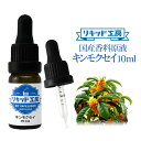 電子タバコ VAPE リキッド 香料 原液 キンモクセイ フレーバー 大容量 DIY 自作 最高品質の天然素材 10ml 加える 混ぜる 味 添加 濃度 調整