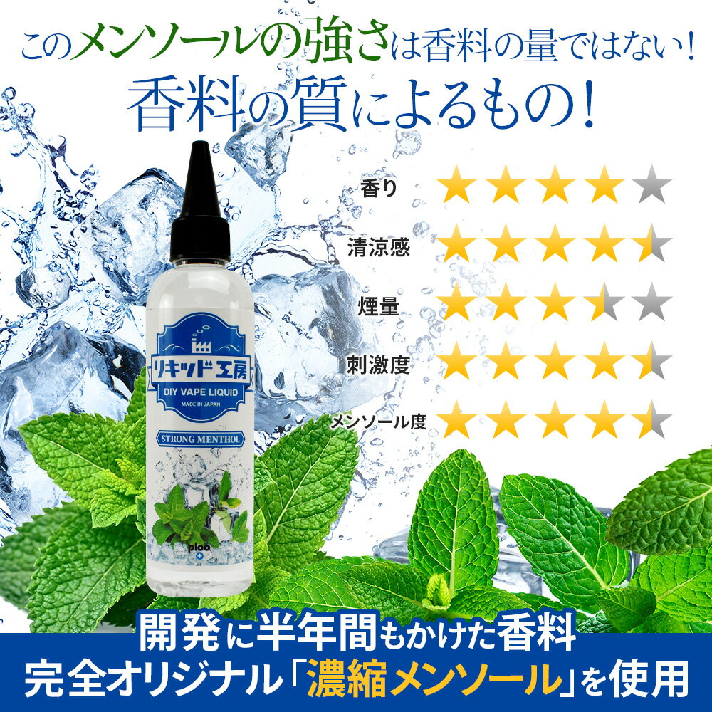 電子タバコ ベイプ リキッド 大容量 ストロング メンソール 天然素材 強い刺激 コスパ抜群 120ml メモリ付きボトル 混ぜて使える ニードルボトル 10ml 付き VAPE ベイプ 対応 ギフト プレゼント ラッピング 対応 あす楽