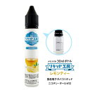 ・メーカー プルプラジャパン株式会社 ・セット内容 レモンティー 30ml 1本 ＜商品仕様＞ ■原産国：日本 ■ボトルサイズ：30ml ■ボトルタイプ：プラスチックボトル（0.5ml単位目盛付き） ■成分：食品用グリセロール純度99.7％ 食品用プロピレングリコール99％ 食品用香料 ■混合比率：VG50％PG50％ ■香料：ニコチン・タール・有害物質：なし ■日本食品分析センター検査済み：発がん性物質検出されず 【リキッド工房から30mlシリーズ新登場】 みなさまからの”いろいろなフレーバーを試してみたい””リキッド工房の少量サイズが欲しい”という声から商品化しました。更にお求めになりやすい少量サイズをご用意しました。全45種類以上のフレーバー！ 【安心安全な日本国産】 最高品質の天然素材を使用し厚生労働大臣指定の食品添加物のみ100％配合。レモンが主役。紅茶の豊かな香りとレモンの爽やかな酸味が楽しめるフレーバー。独自の製法により監修、製造した本格派フレーバーリキッドです。(メンソールなし）。 弊社のリキッドは全て日本国内の衛生管理の行き届いた工場で製造しております。ニコチン・タールは含まれません。 【最高のコストパフォーマンス】 お客様のご要望により国産リキッドメーカーとして素材の品質を落とすことなく味、香りにこだわったリキッドの開発に成功しました。そのままでも十分にお楽しみいただけますし、他のフレーバーや香料等と混合して自分好みの味に仕上げることもできます。 【便利な目盛付きボトル】 0.5ml単位の目盛りが見やすく、印字が消えにくいスケールを使用。極細ノズルなので先端の狭い注ぎ口にも簡単に注入できます。普段使いでも使い終わった後でも電子タバコリキッドの自作、調合等にご利用出来るように設計しております。 ◎濃縮メンソールを含むメンソール系リキッドの取り扱いに関しまして◎ メンソールの溶液は結晶化しやすい性質を持っております。 低温状態ではリキッドが白く濁ったり、結晶化することがございます。 （品質上問題はございません） そのような状態の場合は常温（15℃〜25℃）ぐらいに戻すことで元の状態に戻ります。 結晶化の状態がひどい場合は、40℃前後のぬるま湯で容器ごと温めて結晶を溶かしてください。 ご利用時には毎回、よくお振りになってからご使用をお願いいたします。 開封後は早めのご使用をお願い申し上げます。 ◎ご使用上の注意◎ ・本製品は、20歳以上の成人の方が対象となります。 ・誤飲の恐れがある為、必ずお子様の手の届かない場所に保管して下さい。 ・万が一飲み込んだ場合は、ただちに医師の診察を受けて下さい。 ・本製品は電子タバコ以外での使用はしないで下さい。 ・直射日光や高温多湿環境を避け、常温のもと保管してください。 ・植物由来の原料のため、低温の場合液体が凝固する場合がございますが品質には問題ありません。 ・開封後は早めにご利用ください。