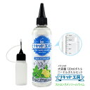 電子タバコ リキッド ストロングメンソールライム 120ml 天然素材 強い刺激 コスパ抜群 大容量 メモリ付きボトル 混ぜて使える ニードルボトル 10ml ...