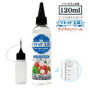 電子タバコ リキッド ライチメンソール 大容量 120ml 天然素材 強い香り コスパ抜群 メモリ付きボトル 混ぜて使える ニードルボトル 10ml 付き ベー...