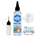 電子タバコ べイプ リキッド アイスアップル 120ml 天然素材 強い刺激 コスパ抜群 大容量 メモリ付きボトル 混ぜて使える ニードルボトル 10ml 付き...