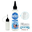 電子タバコ べイプ リキッド アイスコーラ 120ml 天然素材 強い刺激 コスパ抜群 大容量 メモリ付きボトル 混ぜて使える ニードルボトル 10ml 付き ギフト ラッピング 対応