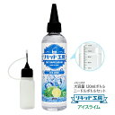 電子タバコ べイプ リキッド アイスライム 120ml 天然素材 強い刺激 コスパ抜群 大容量 メモリ付きボトル 混ぜて使える ニードルボトル 10ml 付き ...