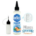電子タバコ べイプ リキッド アイスオレンジ 120ml 天然素材 強い刺激 コスパ抜群 大容量 メモリ付きボトル 混ぜて使える ニードルボトル 10ml 付き...