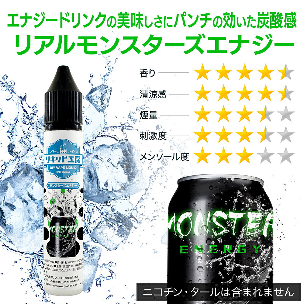 電子タバコ リキッド エナジードリンク 天然素材 強い刺激 30ml メモリ付きボトル ...