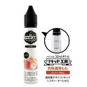 ・メーカー プルプラジャパン株式会社 ・セット内容 プレミアム 完熟もも 30ml 1本 ＜商品仕様＞ ■原産国：日本 ■ボトルサイズ：30ml ■ボトルタイプ：プラスチックボトル（0.5ml単位目盛付き） ■成分：食品用グリセロール純度99.7％ 食品用プロピレングリコール99％ 食品用香料 ■混合比率：VG50％PG50％ ■香料：ニコチン・タール・有害物質：なし ■日本食品分析センター検査済み：発がん性物質検出されず 【リキッド工房から30mlシリーズ新登場】 みなさまからの”いろいろなフレーバーを試してみたい””リキッド工房の少量サイズが欲しい”という声から商品化しました。更にお求めになりやすい少量サイズをご用意しました。全45種類以上のフレーバー！ 【安心安全な日本国産】 最高品質の天然素材を使用し厚生労働大臣指定の食品添加物のみ100％配合。完熟桃の濃厚で芳醇な香りに上品な甘み。こだわりのリアルフレーバー。 独自の製法により監修、製造した本格派フレーバーリキッドです。(メンソールなし）。 弊社のリキッドは全て日本国内の衛生管理の行き届いた工場で製造しております。ニコチン・タールは含まれません。 【最高のコストパフォーマンス】 お客様のご要望により国産リキッドメーカーとして素材の品質を落とすことなく味、香りにこだわったリキッドの開発に成功しました。そのままでも十分にお楽しみいただけますし、他のフレーバーや香料等と混合して自分好みの味に仕上げることもできます。 【便利な目盛付きボトル】 0.5ml単位の目盛りが見やすく、印字が消えにくいスケールを使用。極細ノズルなので先端の狭い注ぎ口にも簡単に注入できます。普段使いでも使い終わった後でも電子タバコリキッドの自作、調合等にご利用出来るように設計しております。 ◎濃縮メンソールを含むメンソール系リキッドの取り扱いに関しまして◎ メンソールの溶液は結晶化しやすい性質を持っております。 低温状態ではリキッドが白く濁ったり、結晶化することがございます。 （品質上問題はございません） そのような状態の場合は常温（15℃〜25℃）ぐらいに戻すことで元の状態に戻ります。 結晶化の状態がひどい場合は、40℃前後のぬるま湯で容器ごと温めて結晶を溶かしてください。 ご利用時には毎回、よくお振りになってからご使用をお願いいたします。 開封後は早めのご使用をお願い申し上げます。 ◎ご使用上の注意◎ ・本製品は、20歳以上の成人の方が対象となります。 ・誤飲の恐れがある為、必ずお子様の手の届かない場所に保管して下さい。 ・万が一飲み込んだ場合は、ただちに医師の診察を受けて下さい。 ・本製品は電子タバコ以外での使用はしないで下さい。 ・直射日光や高温多湿環境を避け、常温のもと保管してください。 ・植物由来の原料のため、低温の場合液体が凝固する場合がございますが品質には問題ありません。 ・開封後は早めにご利用ください。