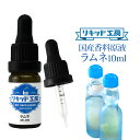 電子タバコ VAPE リキッド 香料 原液 ラムネ フレーバー 大容量 DIY 自作 最高品質の天然素材 10ml 加える 混ぜる 味 添加 濃度 調整