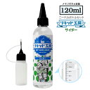 電子タバコ リキッド 大容量 120ml サイダー 天然素材 強い刺激 コスパ抜群 メモリ付きボトル 混ぜて使える ニードルボトル 10ml 付き ベースリキッ...