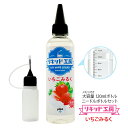 電子タバコ べイプ リキッド いちごみるく 120ml 天然素材 コスパ抜群 大容量 メモリ付きボトル 混ぜて使える ニードルボトル 10ml 付き ギフト ラッピング 対応