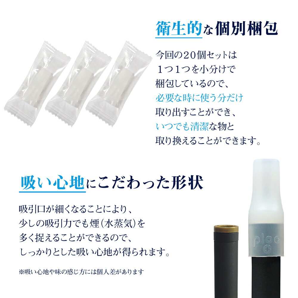 シリコン マウスピース (白色） 互換 20個セット 電子タバコ カプセル対応 独自改良 ロゴ入り コロナ対策 使い捨て 水洗い 再生