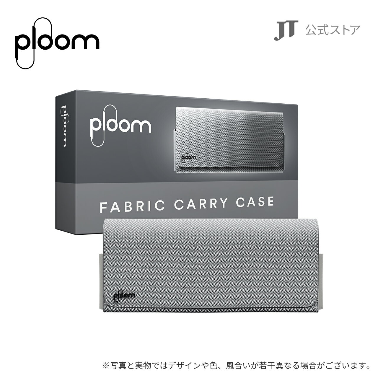 【JT公式】プルームエックス（Ploom X）・ファブリック・キャリーケース＜グレイ＞ / 加熱式タバコのサムネイル