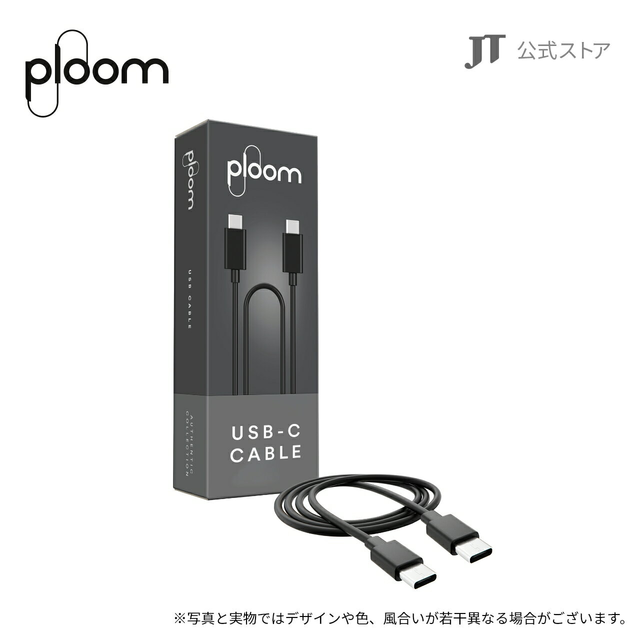 プルーム（Ploom）・プルームUSB Type-C ケーブル USB-C to USB-C / 加熱式タバコ