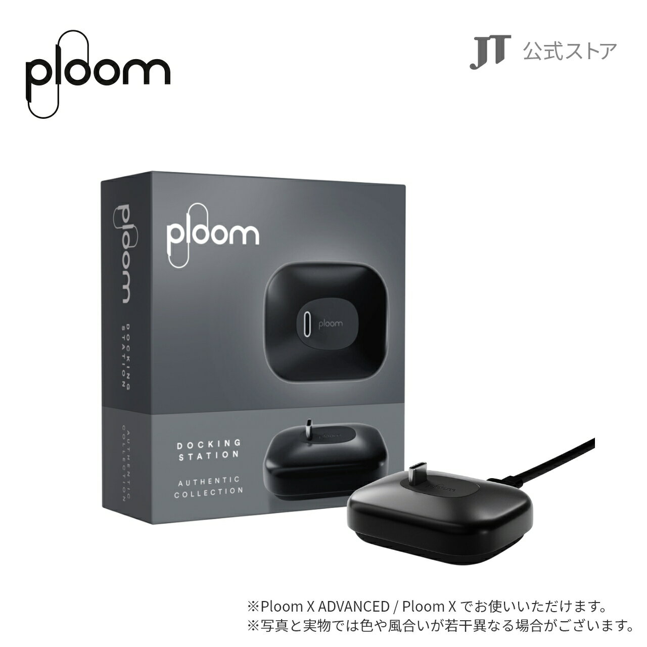 プルームエックス （Ploom X）・ドッキングステーション 第2世代 / 加熱式タバコ