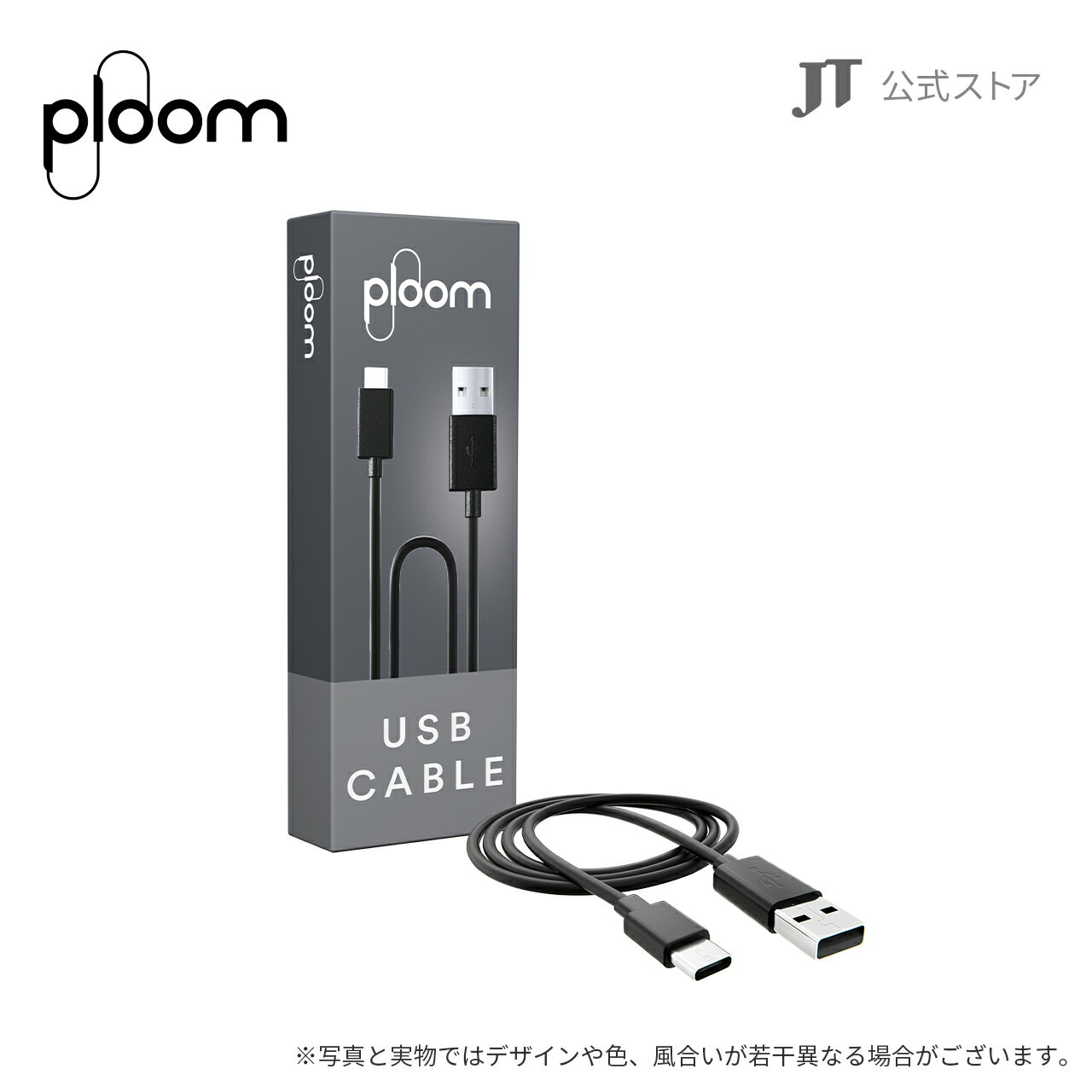 プルーム（Ploom）・USB Type-Cケーブル / 加熱式タバコ