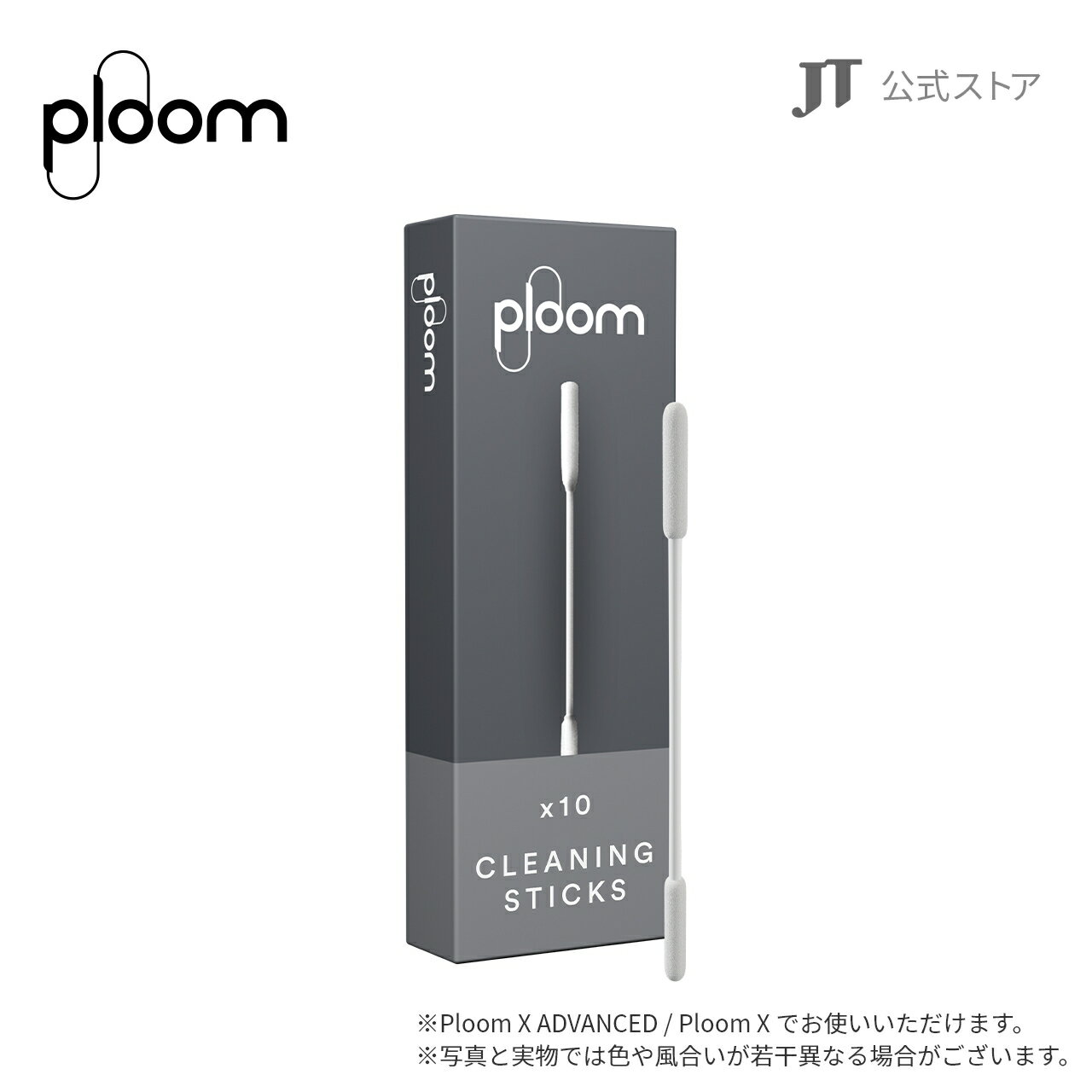 プルーム（Ploom）・クリーニングスティック / 加熱式タバコ