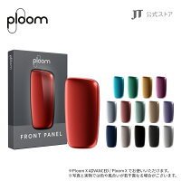 【50%OFF対象】【JT公式】プルームエックス（Ploom X）・フロントパネル / 加熱式...