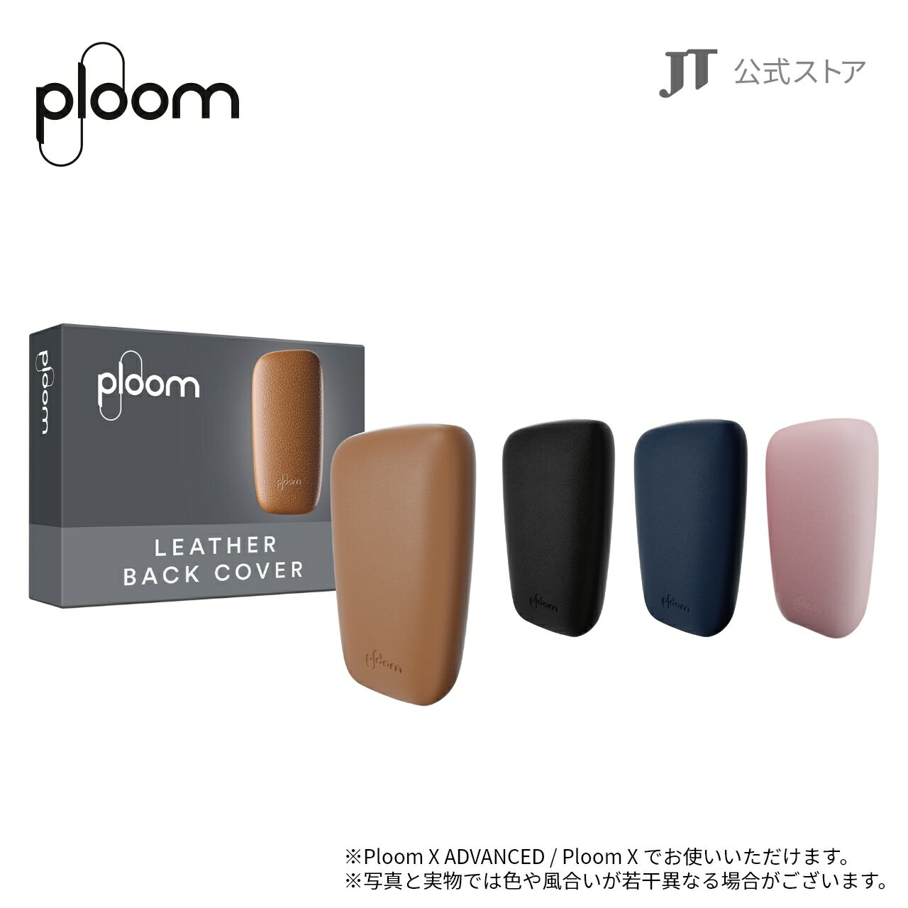 【50%OFF対象】【JT公式】プルームエックス（Ploom X）・レザー・バックカバー / 加熱式タバコのサムネイル