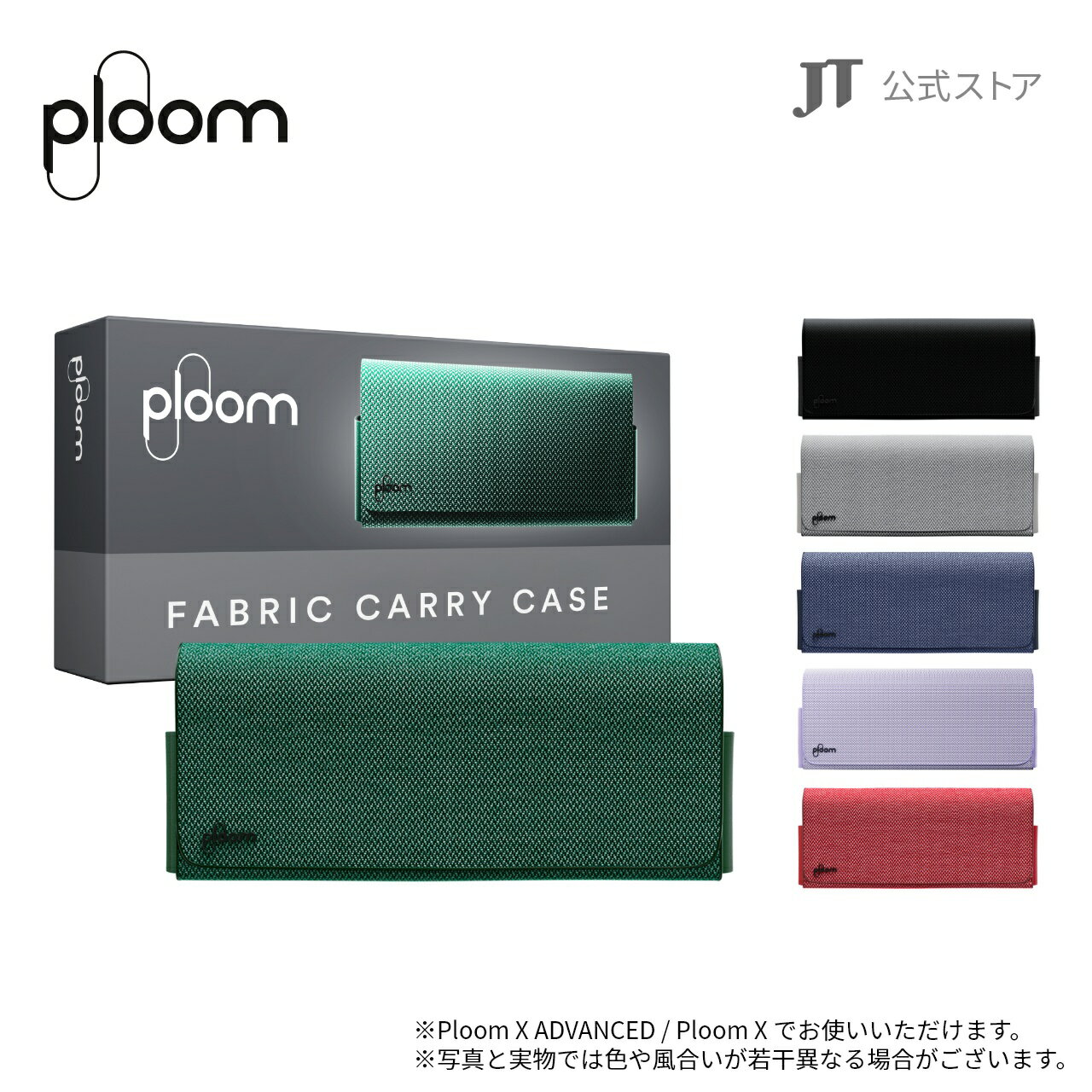 【JT公式】プルームエックス（Ploom X）・ファブリック・キャリーケース / 加熱式タバコのサムネイル
