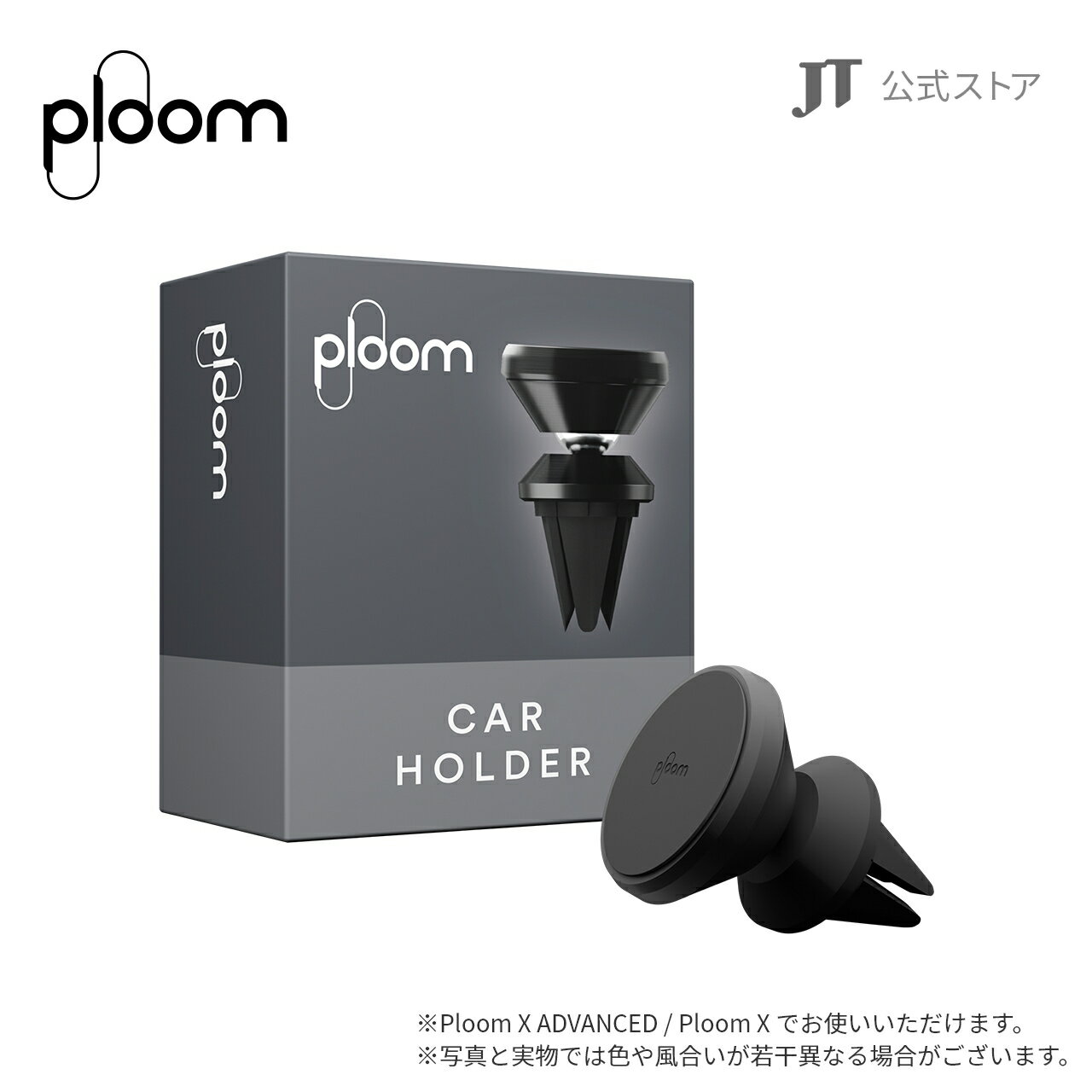 【JT公式】プルームエックス（Ploom X） カーホルダー / 加熱式タバコ