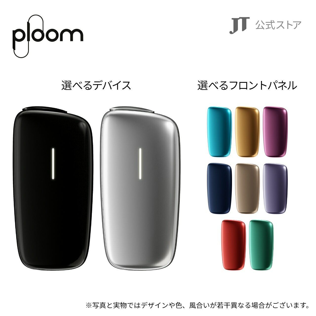 【JT公式】プルームエックス アドバンスド（Ploom X ADVANCED） フロントパネルセット / 加熱式タバコ たばこ 本体 デバイス